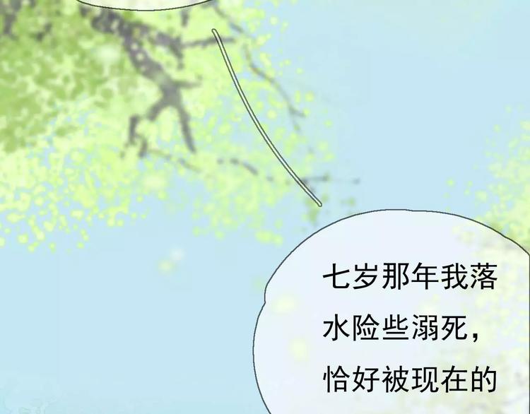 《只羡妖孽不羡仙》第10话 自恋狂魔 第43页