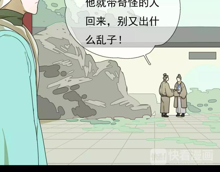 《只羡妖孽不羡仙》第10话 自恋狂魔 第47页