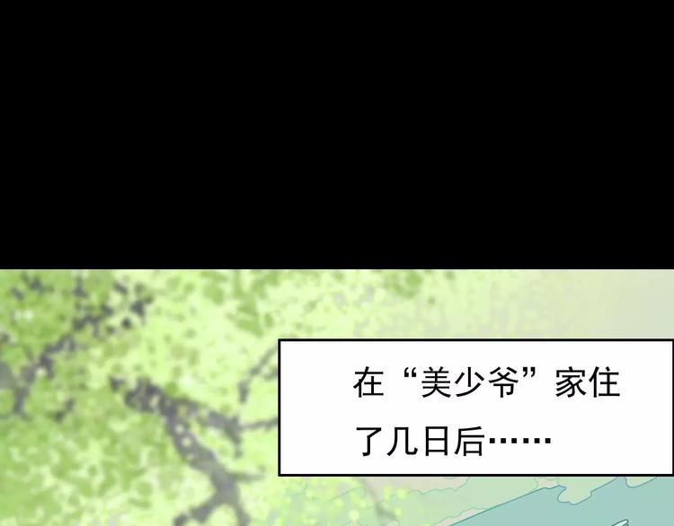 《只羡妖孽不羡仙》第10话 自恋狂魔 第49页