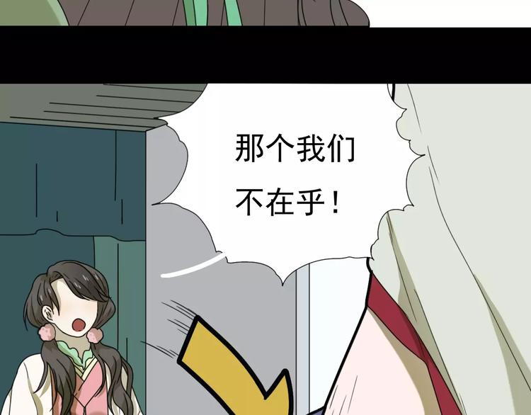 《只羡妖孽不羡仙》第9话 转危为安 第18页