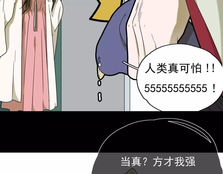《只羡妖孽不羡仙》第9话 转危为安 第19页
