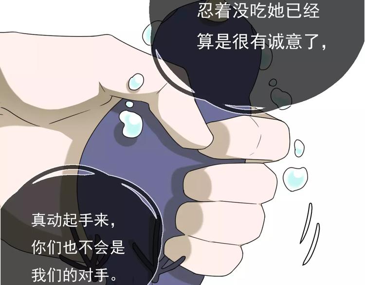 《只羡妖孽不羡仙》第9话 转危为安 第20页