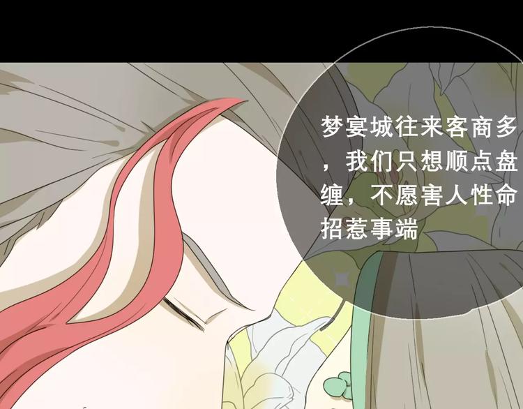 《只羡妖孽不羡仙》第9话 转危为安 第22页