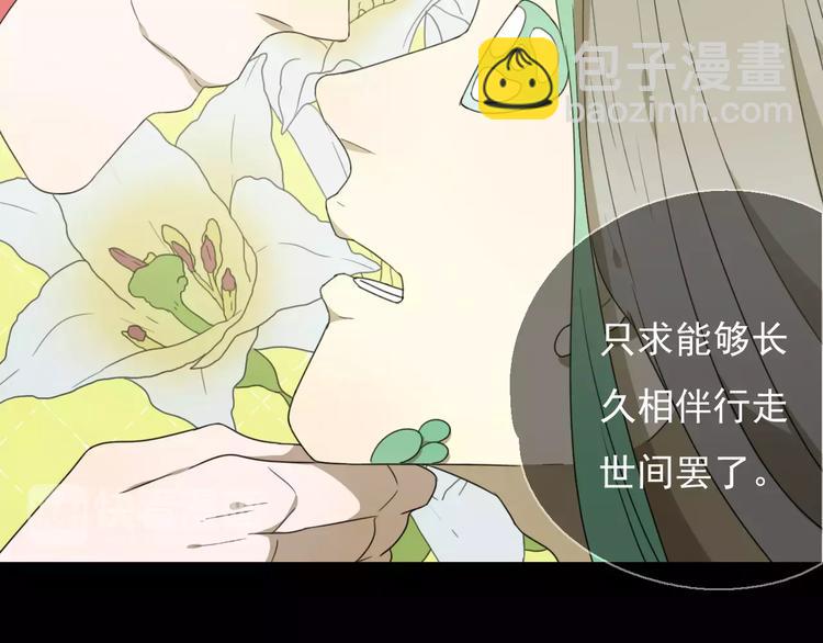 《只羡妖孽不羡仙》第9话 转危为安 第23页