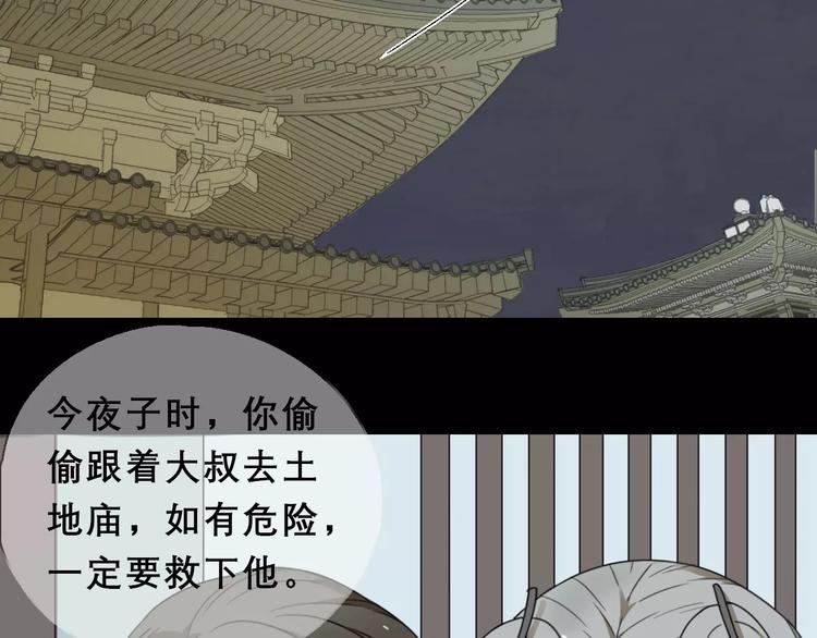 《只羡妖孽不羡仙》第9话 转危为安 第27页