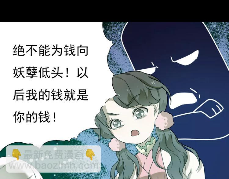 《只羡妖孽不羡仙》第9话 转危为安 第45页