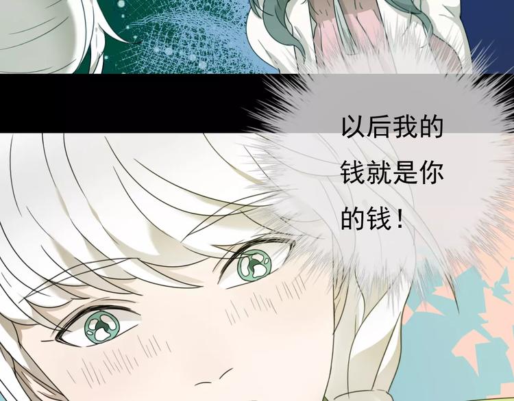 《只羡妖孽不羡仙》第9话 转危为安 第46页