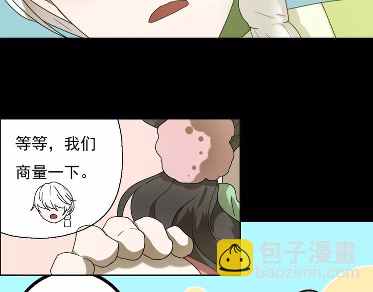 《只羡妖孽不羡仙》第9话 转危为安 第47页