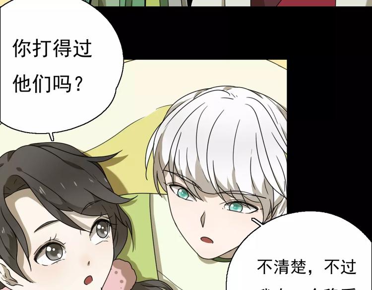 《只羡妖孽不羡仙》第9话 转危为安 第49页