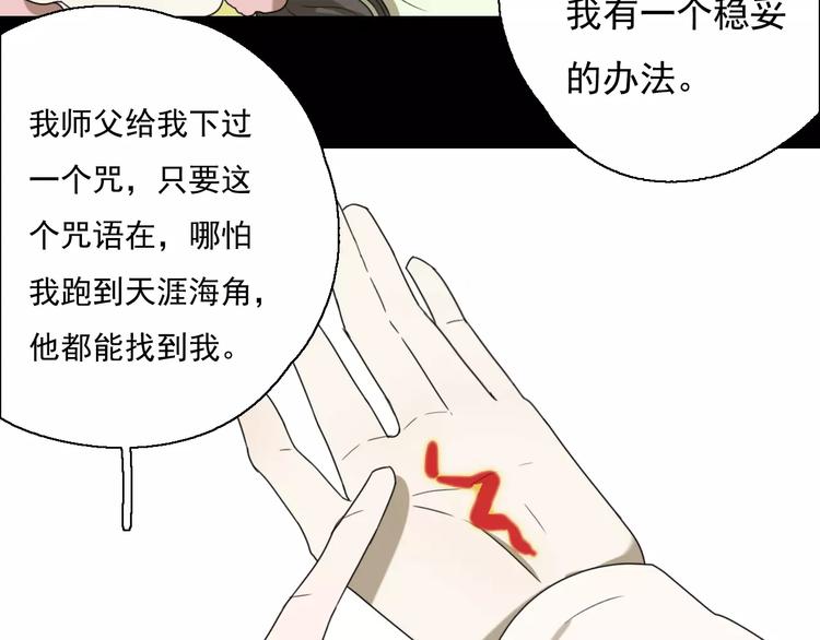 《只羡妖孽不羡仙》第9话 转危为安 第50页