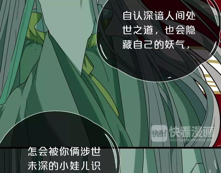 《只羡妖孽不羡仙》第9话 转危为安 第9页