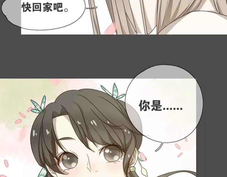 《只羡妖孽不羡仙》第13话 法宝之争 第22页