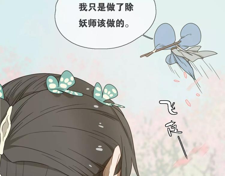 《只羡妖孽不羡仙》第13话 法宝之争 第24页