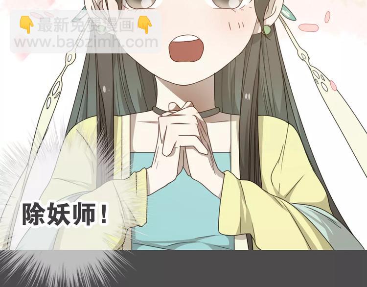 《只羡妖孽不羡仙》第13话 法宝之争 第26页