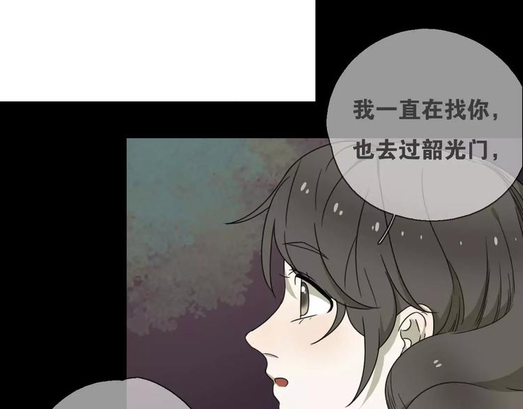 《只羡妖孽不羡仙》第13话 法宝之争 第29页