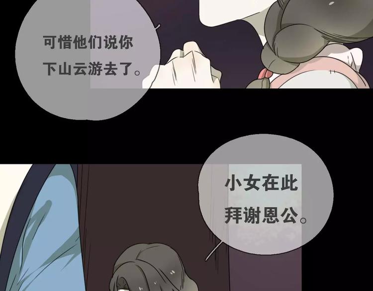 《只羡妖孽不羡仙》第13话 法宝之争 第30页
