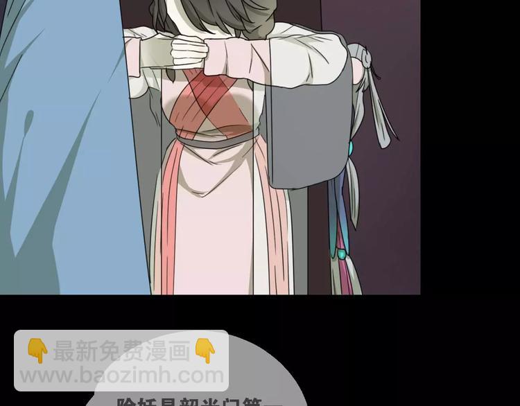 《只羡妖孽不羡仙》第13话 法宝之争 第31页