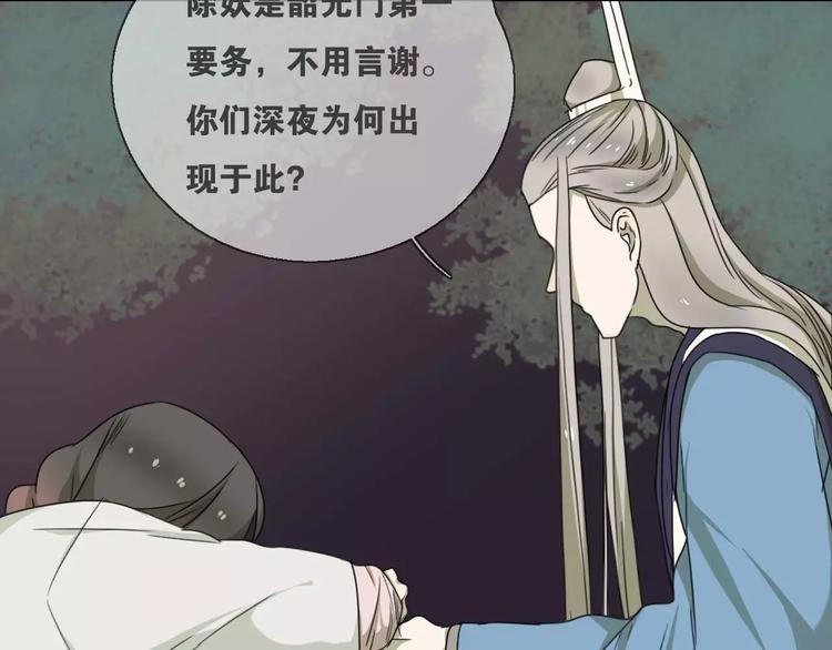 《只羡妖孽不羡仙》第13话 法宝之争 第32页