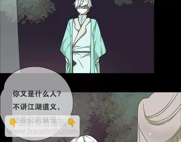 《只羡妖孽不羡仙》第13话 法宝之争 第34页