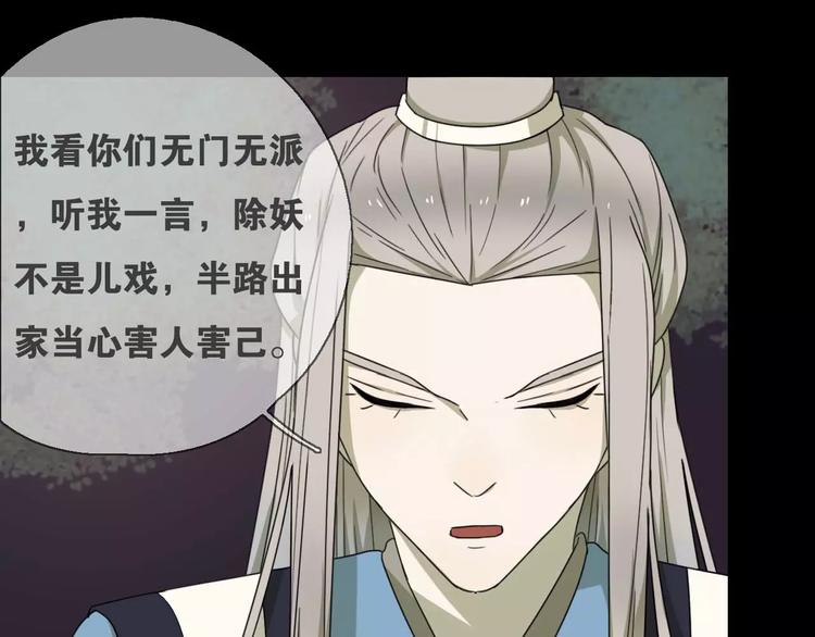 《只羡妖孽不羡仙》第13话 法宝之争 第36页