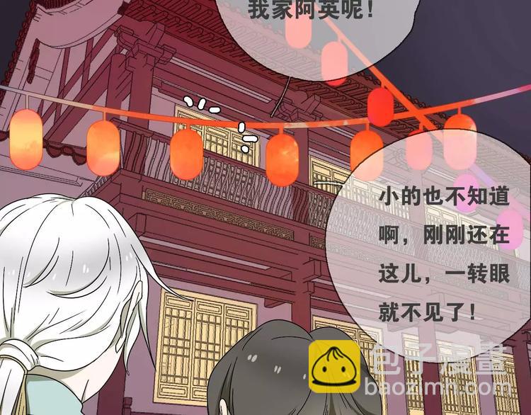 《只羡妖孽不羡仙》第13话 法宝之争 第48页
