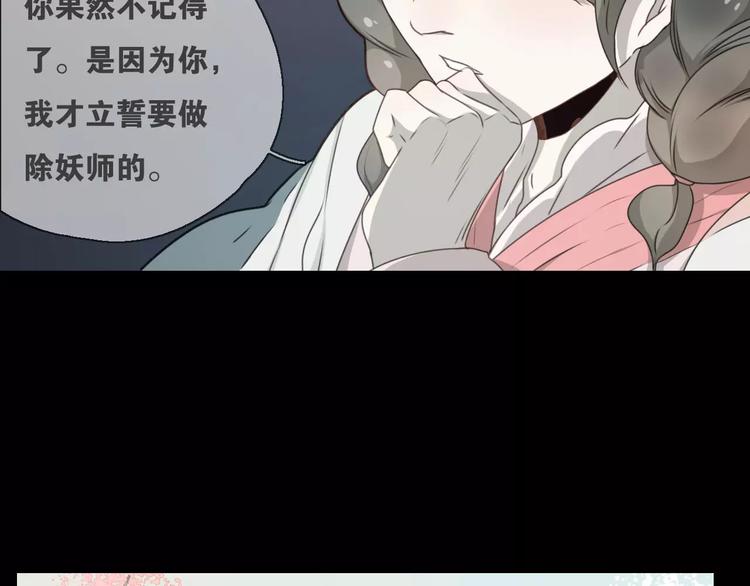 《只羡妖孽不羡仙》第13话 法宝之争 第7页