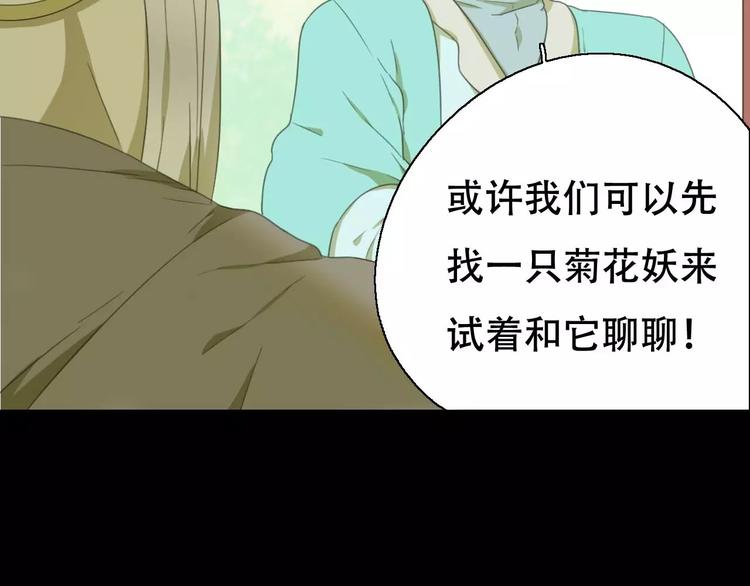 《只羡妖孽不羡仙》第12话 相遇 第11页