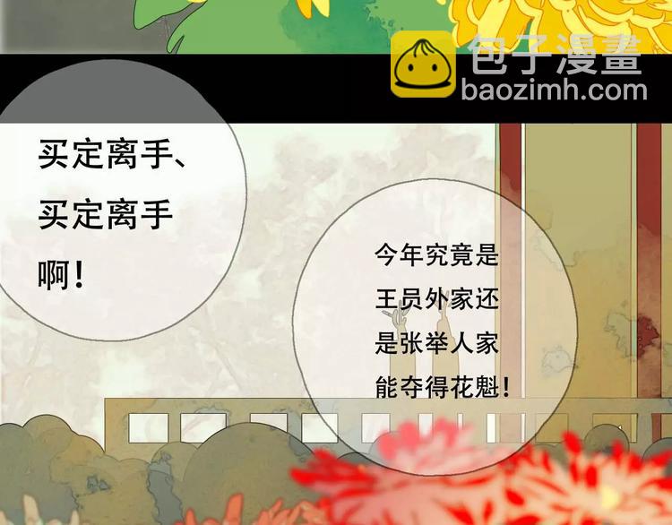 《只羡妖孽不羡仙》第12话 相遇 第17页