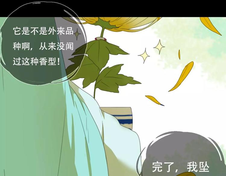 《只羡妖孽不羡仙》第12话 相遇 第27页