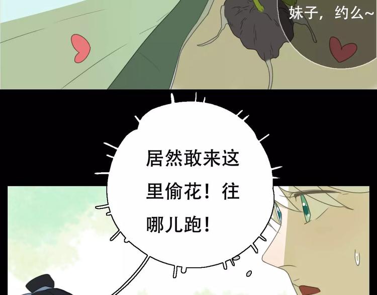 《只羡妖孽不羡仙》第12话 相遇 第30页