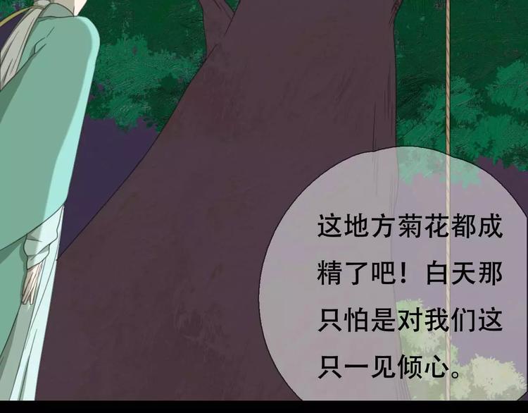 《只羡妖孽不羡仙》第12话 相遇 第42页