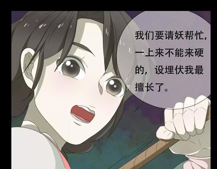 《只羡妖孽不羡仙》第12话 相遇 第43页