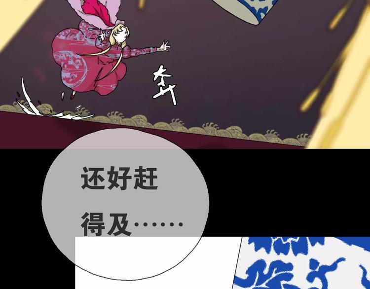 《只羡妖孽不羡仙》第14话 英雄救美 第14页
