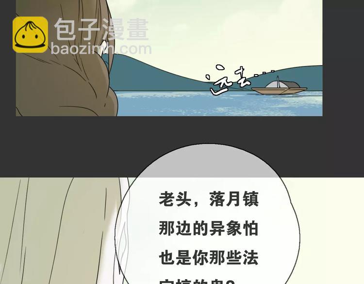 《只羡妖孽不羡仙》第15话 分离 第12页
