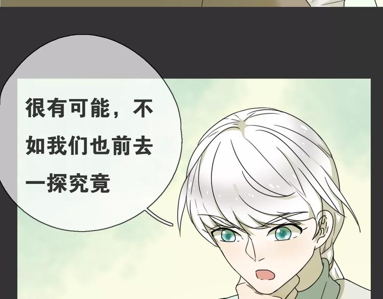 《只羡妖孽不羡仙》第15话 分离 第14页