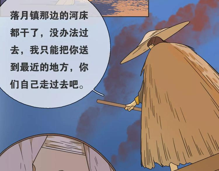 《只羡妖孽不羡仙》第15话 分离 第18页
