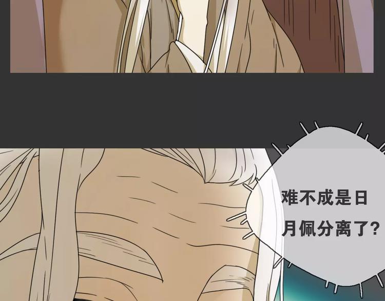 《只羡妖孽不羡仙》第15话 分离 第20页
