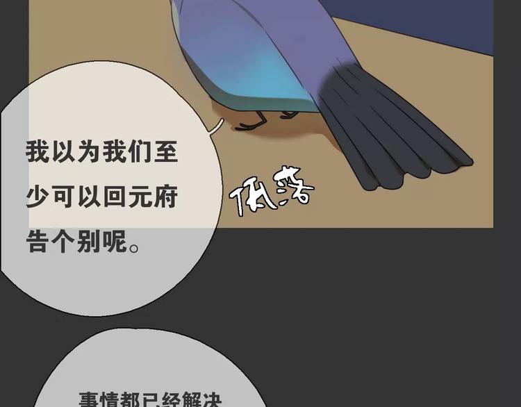 《只羡妖孽不羡仙》第15话 分离 第32页