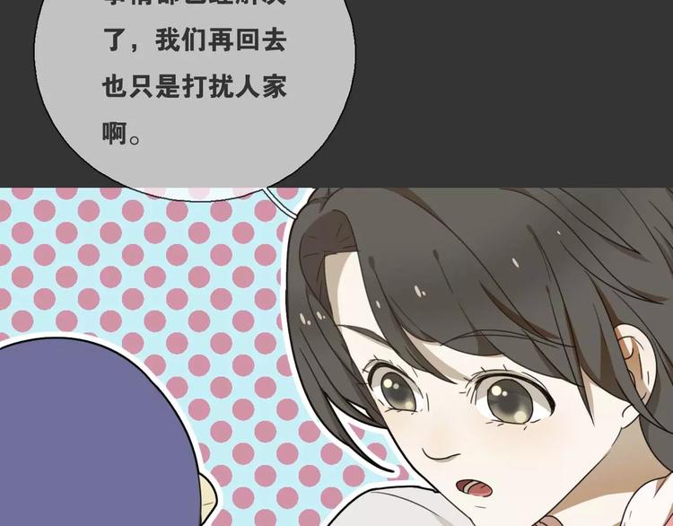 《只羡妖孽不羡仙》第15话 分离 第33页