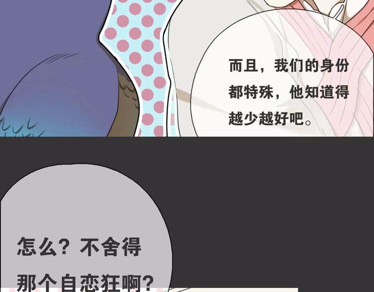 《只羡妖孽不羡仙》第15话 分离 第34页