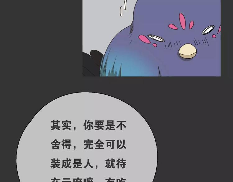 《只羡妖孽不羡仙》第15话 分离 第39页