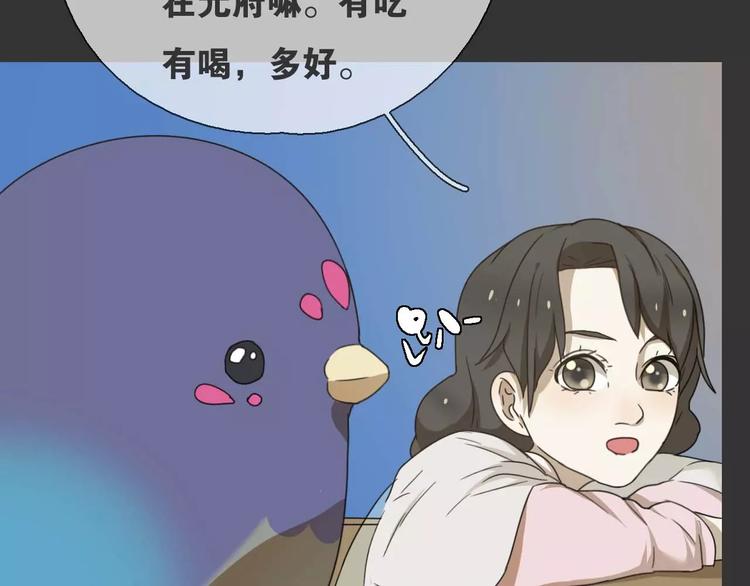 《只羡妖孽不羡仙》第15话 分离 第40页