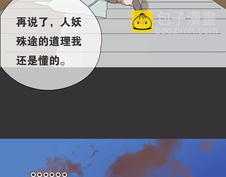 《只羡妖孽不羡仙》第15话 分离 第43页