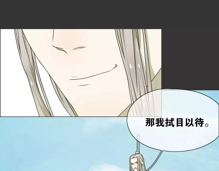 《只羡妖孽不羡仙》第15话 分离 第5页