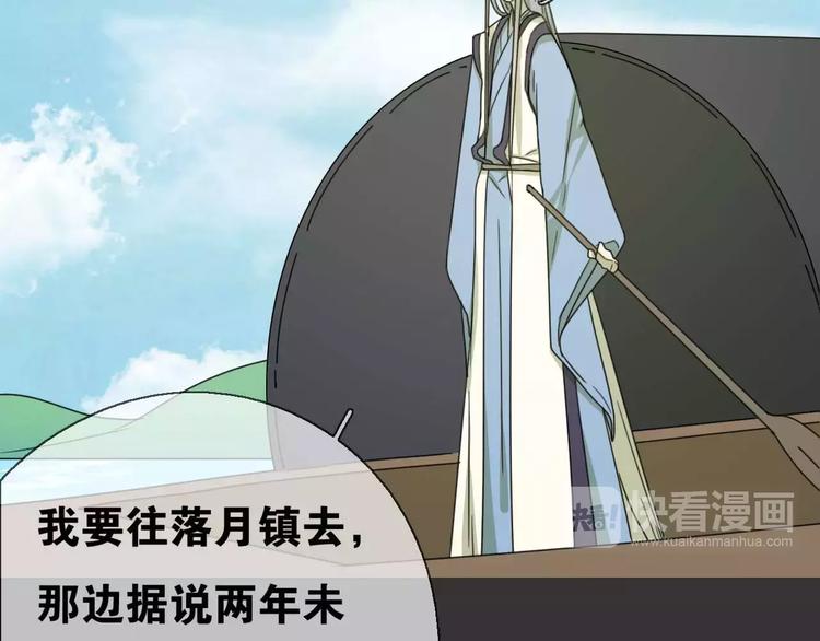 《只羡妖孽不羡仙》第15话 分离 第6页