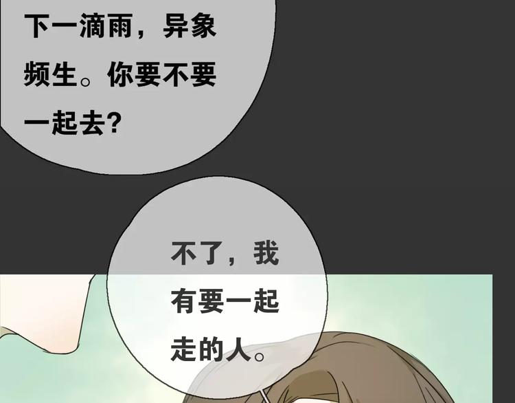 《只羡妖孽不羡仙》第15话 分离 第7页