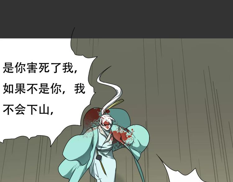 《只羡妖孽不羡仙》第17话 噩梦 第43页