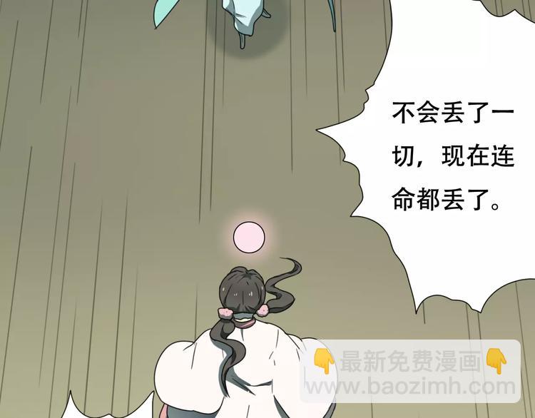 《只羡妖孽不羡仙》第17话 噩梦 第44页