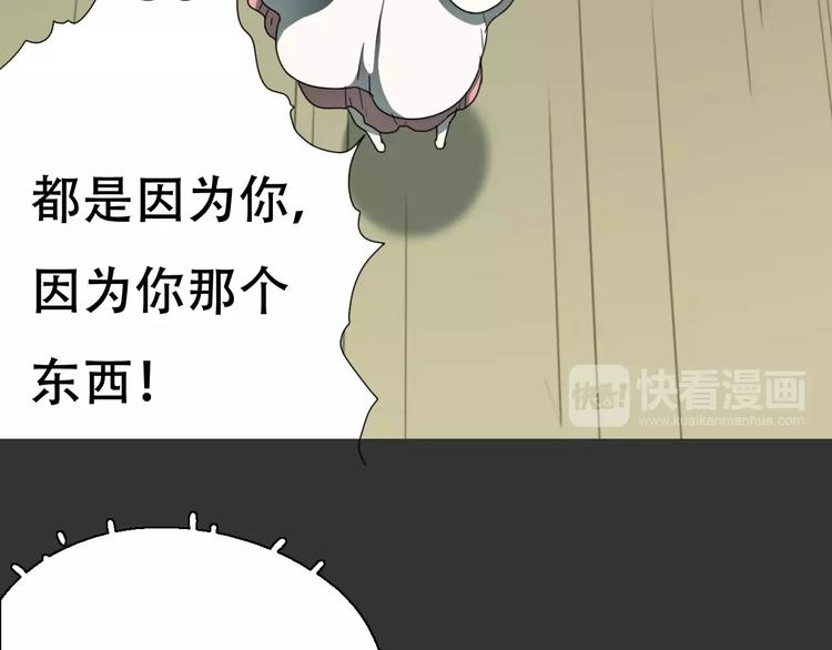 《只羡妖孽不羡仙》第17话 噩梦 第45页