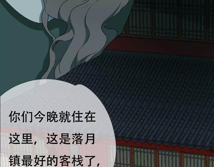 《只羡妖孽不羡仙》第17话 噩梦 第8页